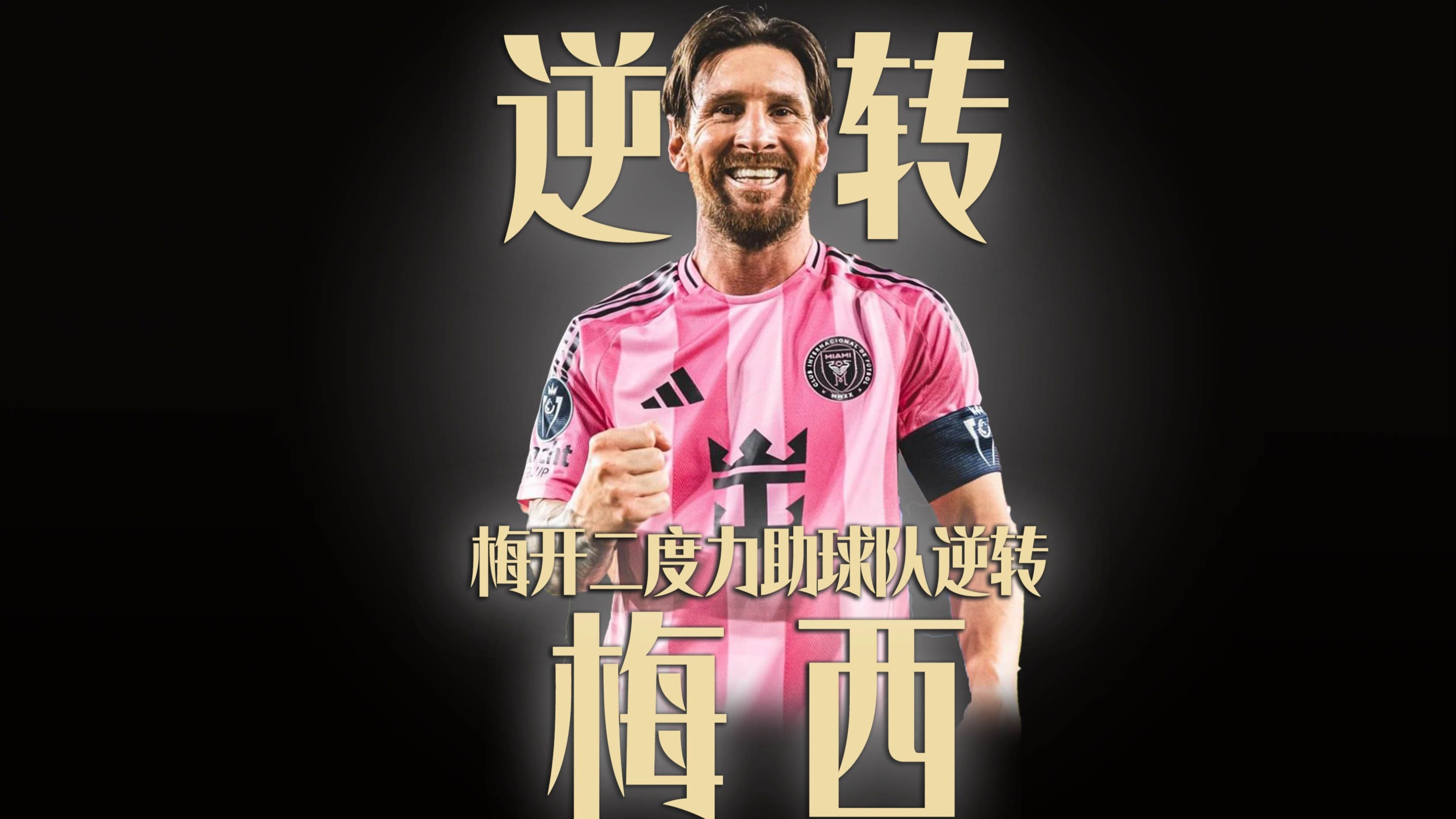 梅西赛前列队欢迎曼城，尊重对手尽显风度！的简单介绍