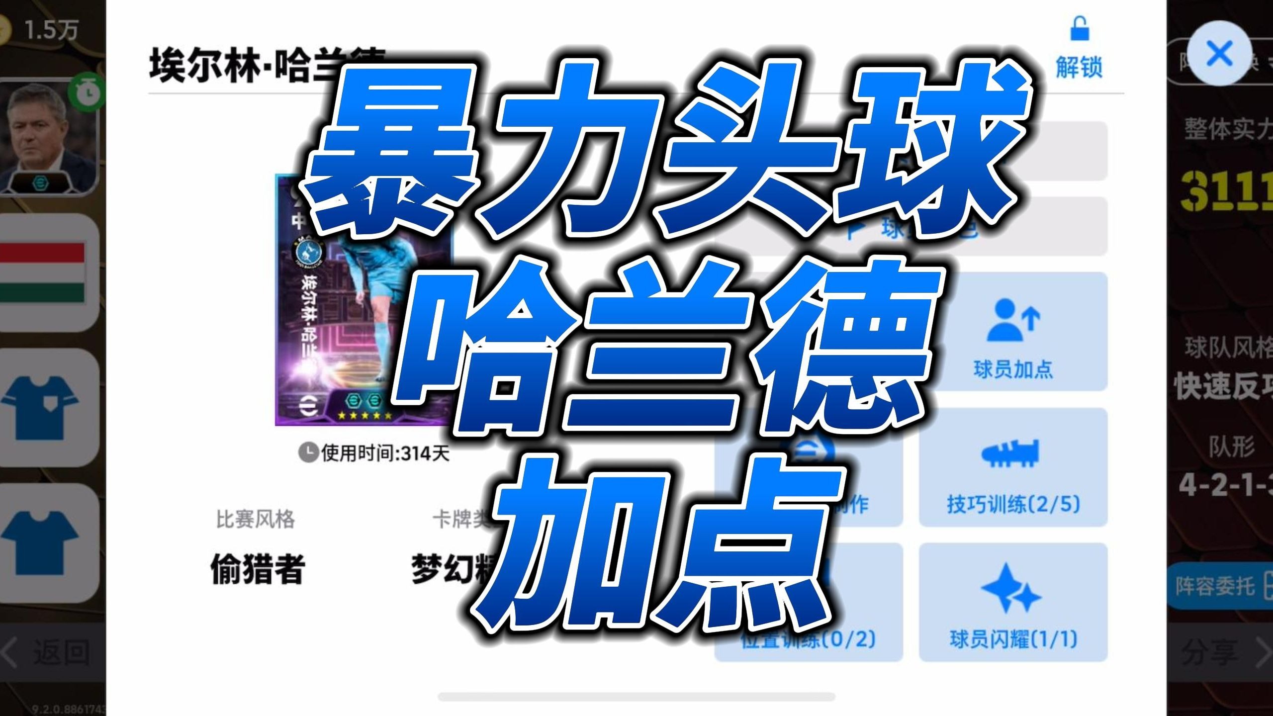 战术奏效！哈兰德双翼齐飞压制国米整场无力还手！